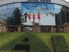 iphone_upload_pic-世界之窗阿尔卑斯冰雪世界