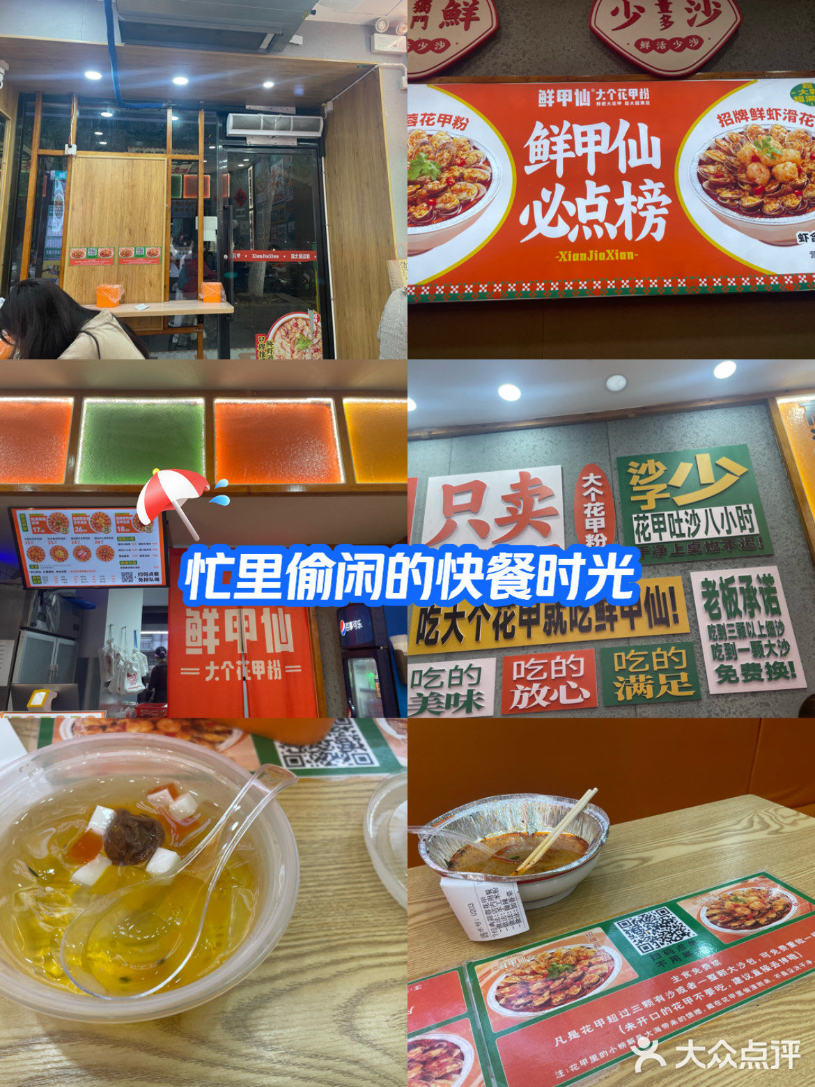 小吃店新发现✨