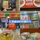 小吃店新发现✨