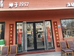 -山海菜馆·海肠捞饭·青岛菜(栈桥店)
