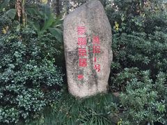 -西院1号(龙井店)