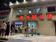 -美肴冰品·汉堡·牛腩饭(总店)