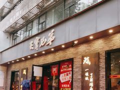 -天宝兄弟(前海壹方城店)
