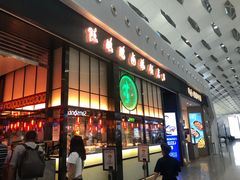 门面-陈鹏鹏潮汕菜(宝安机场T3航站楼店)