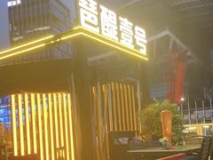 -琶醍壹号•潮菜江景餐吧