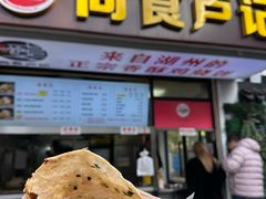 -尚食·卢记烧饼(十全街店)