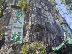 -桂林独秀峰王城景区