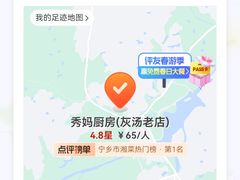 -秀妈厨房(灰汤老店)