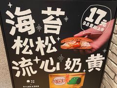 -泽田本家·铜锣烧(美罗城店)