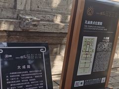 -孔府