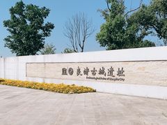 -良渚古城遗址公园