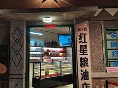 门面-和平菓局(王府井店)