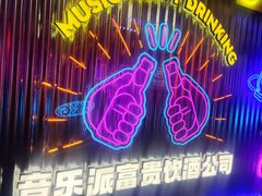 -音乐派KTV(成都印象城店)