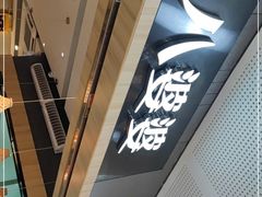 -八婆婆烧仙草(SM城市广场店)