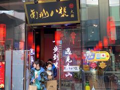 门面-南山八号火锅(曲江创意谷店)