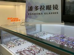 -潘多拉眼镜·蔡司依视路明月(潘家园店)