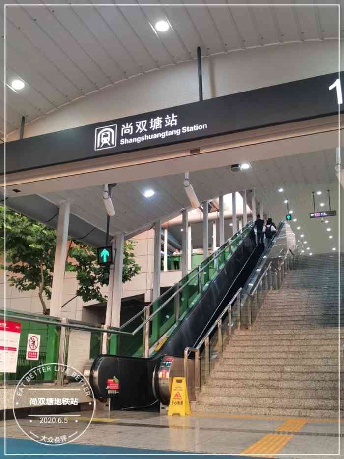 尚双塘地铁站出口图图片