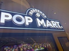 -泡泡玛特POPMART(合生汇店)