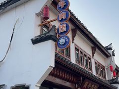 -黄牛肉馆·皖南土菜