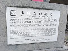 -东关历史文化旅游区-东门遗址