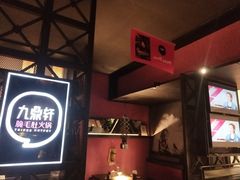 -九鼎轩火锅大排挡