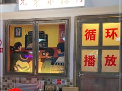 -马路牙子烧烤音乐酒馆(望京店)