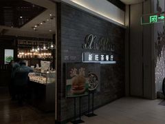 门面-新旺茶餐厅(嘉里城店)
