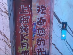 -上海纯闿