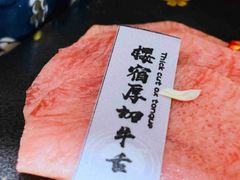 -樱宿日式和牛烧肉(五道口店)