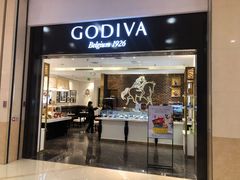 门面-GODIVA(印象城店)