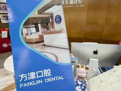 -方津口腔(旺墩路店)