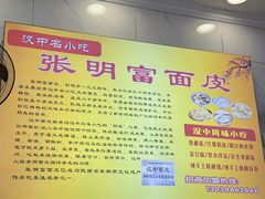 -张明富面皮店(东大街店)