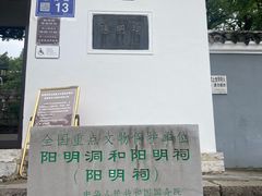 -阳明祠