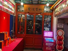 -花家怡园(四合院总店)