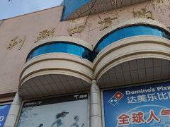 -青岛利群四方购物广场