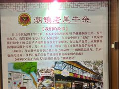 -潮镇老尾牛杂(环城西路店)