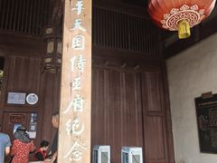 -太平天国侍王府