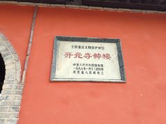 -正定古城-开元寺