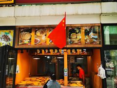 门面-米吉提馕(文化路店)