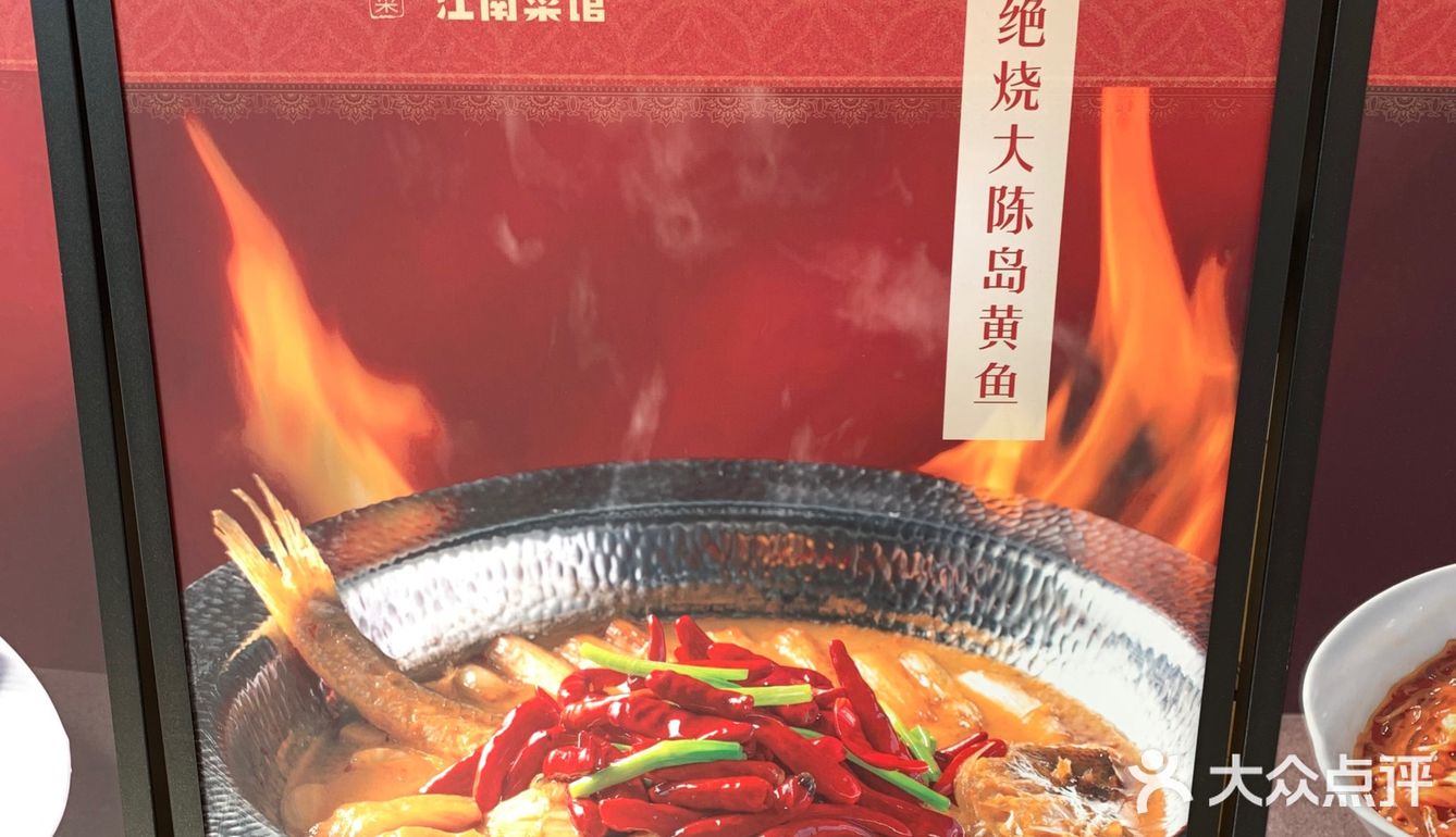 江南菜馆江南的味道
