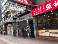 -点点心点心专门店(湾仔店)
