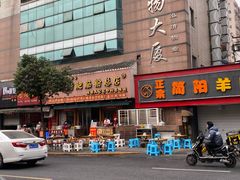 门面-青石桥老瓦房肥肠粉总店(青石桥总店)