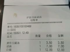 账单-护国寺小吃(新街口店)