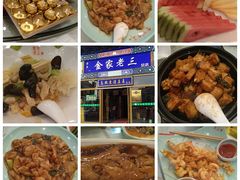 -金家老三饭庄(常营店)