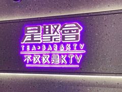 -星聚会KTV(南翔印象城MEGA店)