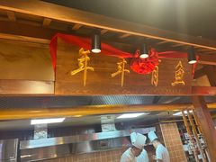 -鸽子窝(青塔店)