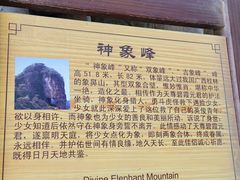 -老象峰