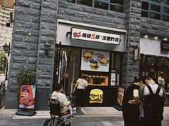 -前进5路汉堡炸鸡(昙华林店)
