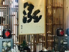 -泓0871臻选云南菜·味庄