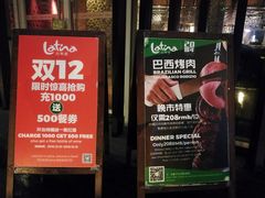 -拉蒂娜·巴西牛排馆 Latina·Brazilian Steakhouse(陆家嘴旗舰店)
